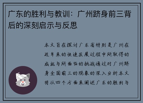 广东的胜利与教训：广州跻身前三背后的深刻启示与反思