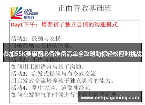 参加55K赛事前必备准备清单全攻略助你轻松应对挑战