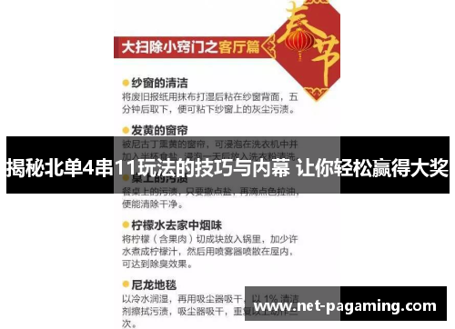 揭秘北单4串11玩法的技巧与内幕 让你轻松赢得大奖 揭秘北单4串11玩法的技巧与内幕 让你轻松赢得大奖