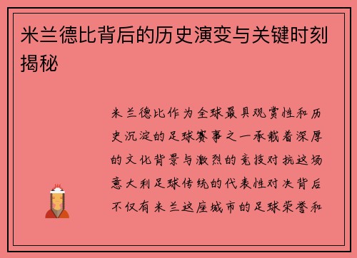 米兰德比背后的历史演变与关键时刻揭秘 米兰德比背后的历史演变与关键时刻揭秘