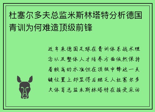 杜塞尔多夫总监米斯林塔特分析德国青训为何难造顶级前锋