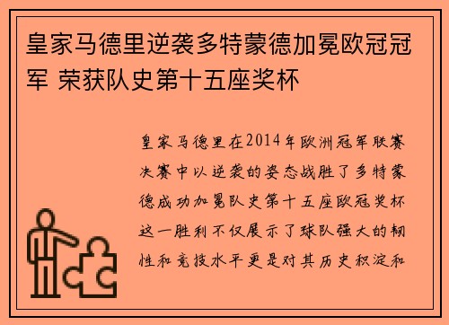 皇家马德里逆袭多特蒙德加冕欧冠冠军 荣获队史第十五座奖杯