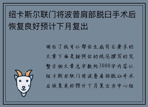 纽卡斯尔联门将波普肩部脱臼手术后恢复良好预计下月复出