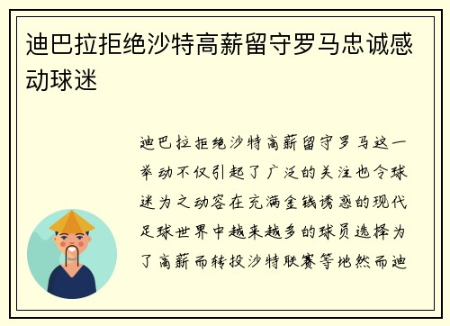 迪巴拉拒绝沙特高薪留守罗马忠诚感动球迷 迪巴拉拒绝沙特高薪留守罗马忠诚感动球迷