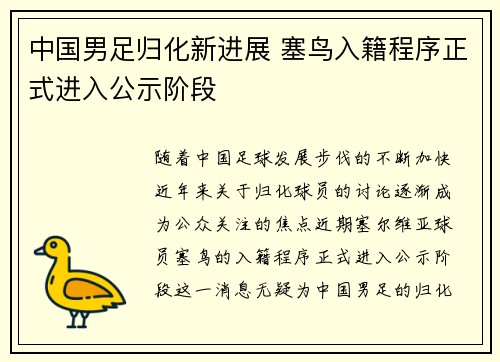 中国男足归化新进展 塞鸟入籍程序正式进入公示阶段 中国男足归化新进展 塞鸟入籍程序正式进入公示阶段