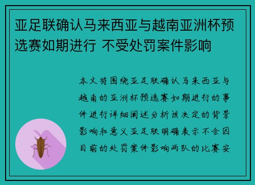 亚足联确认马来西亚与越南亚洲杯预选赛如期进行 不受处罚案件影响 亚足联确认马来西亚与越南亚洲杯预选赛如期进行 不受处罚案件影响