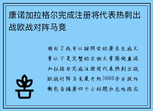 康诺加拉格尔完成注册将代表热刺出战欧战对阵马竞
