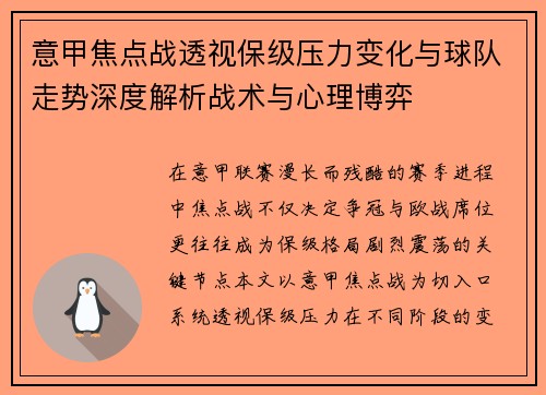 意甲焦点战透视保级压力变化与球队走势深度解析战术与心理博弈
