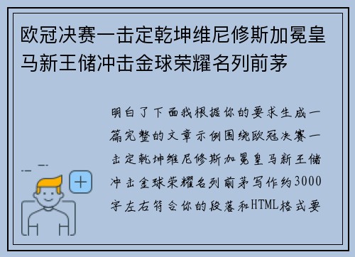 欧冠决赛一击定乾坤维尼修斯加冕皇马新王储冲击金球荣耀名列前茅 欧冠决赛一击定乾坤维尼修斯加冕皇马新王储冲击金球荣耀名列前茅